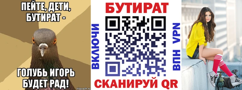 БУТИРАТ оксибутират  купить наркоту  Ржев 
