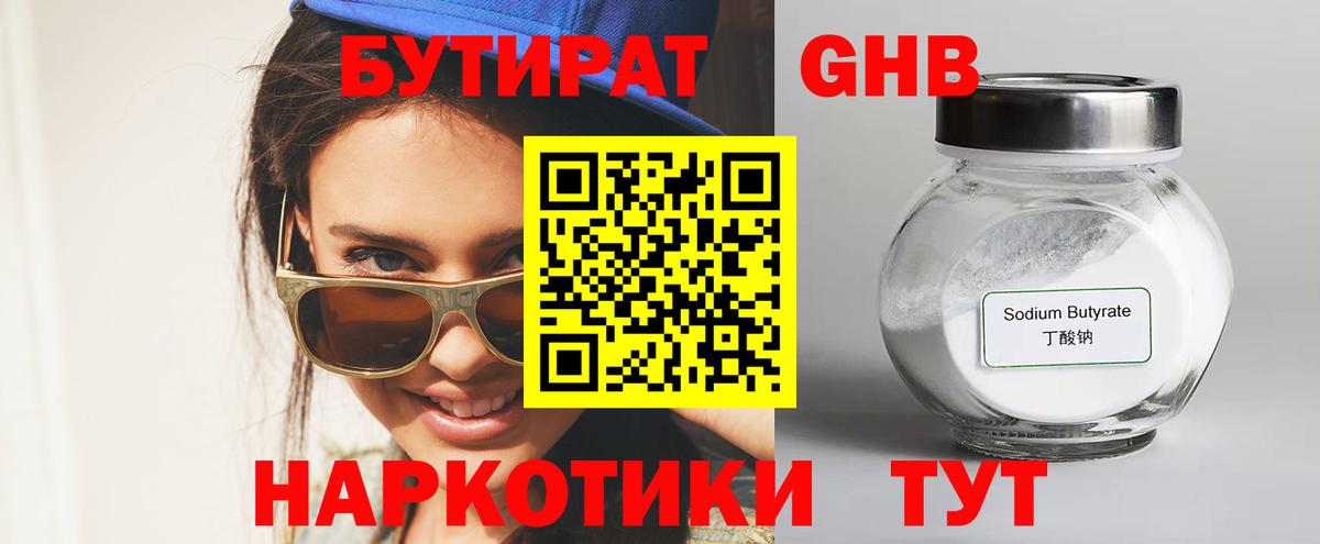 Бутират оксибутират Ржев