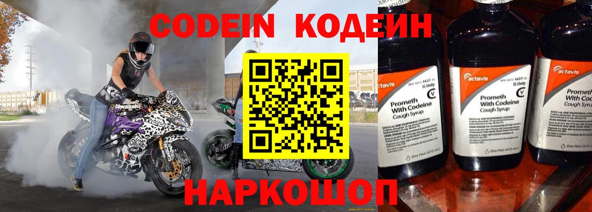 Кодеин напиток Lean (лин) Ржев