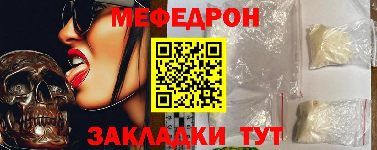 Меф  Ржев