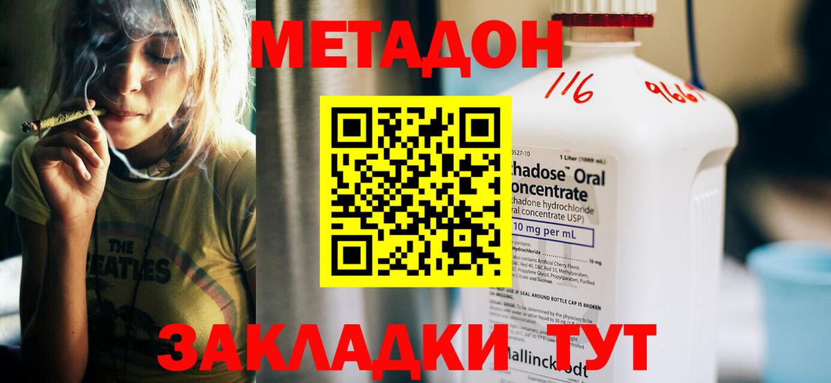 МЕТАДОН кристалл  Вход с VPN  Ржев 